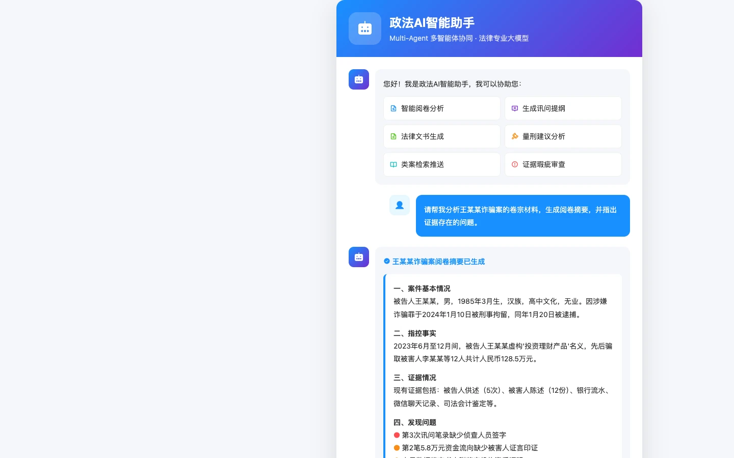 司法行政智能平台